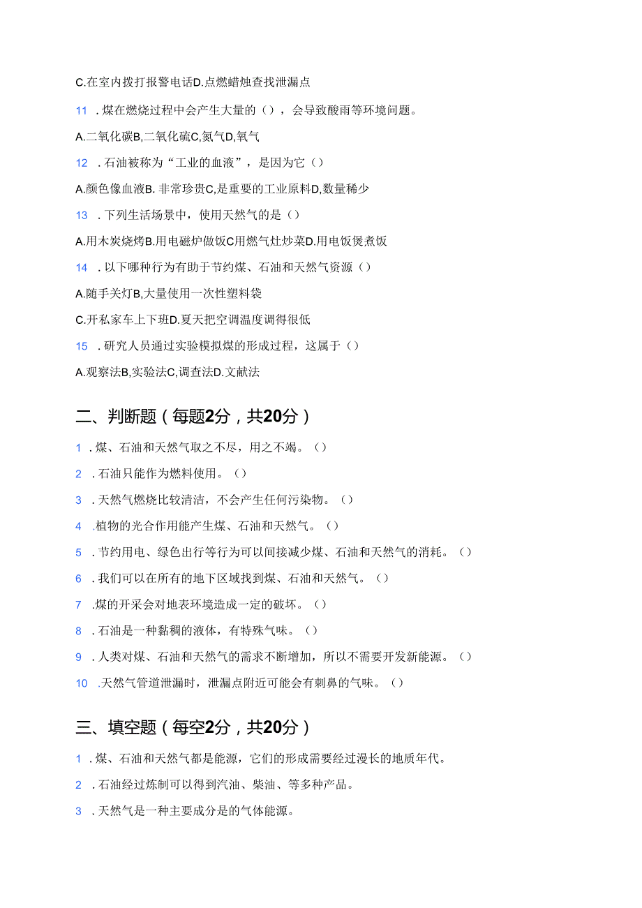 科学六年级上册人教鄂教版《煤、石油和天然气》课后作业.docx_第2页