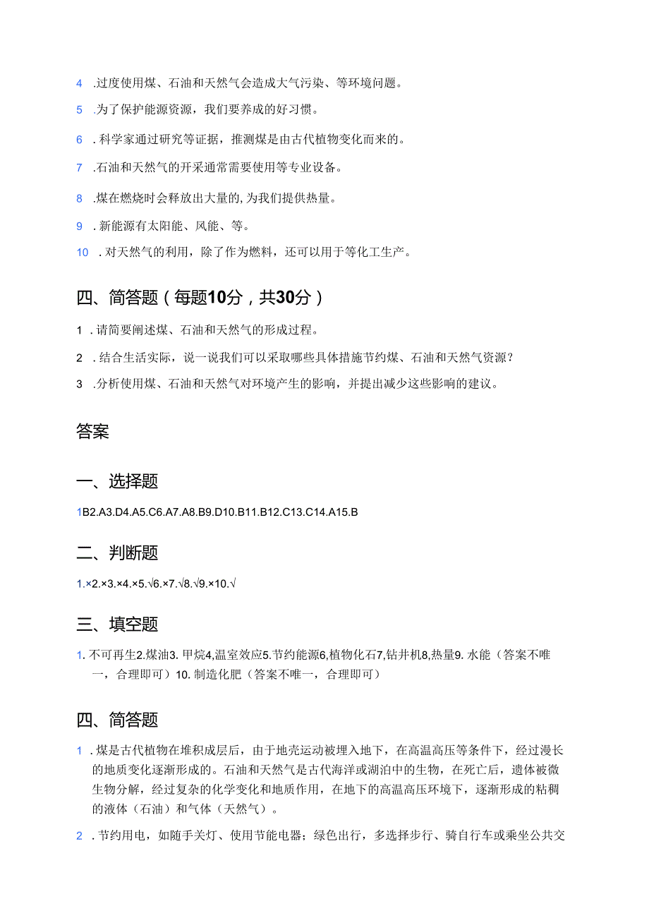 科学六年级上册人教鄂教版《煤、石油和天然气》课后作业.docx_第3页