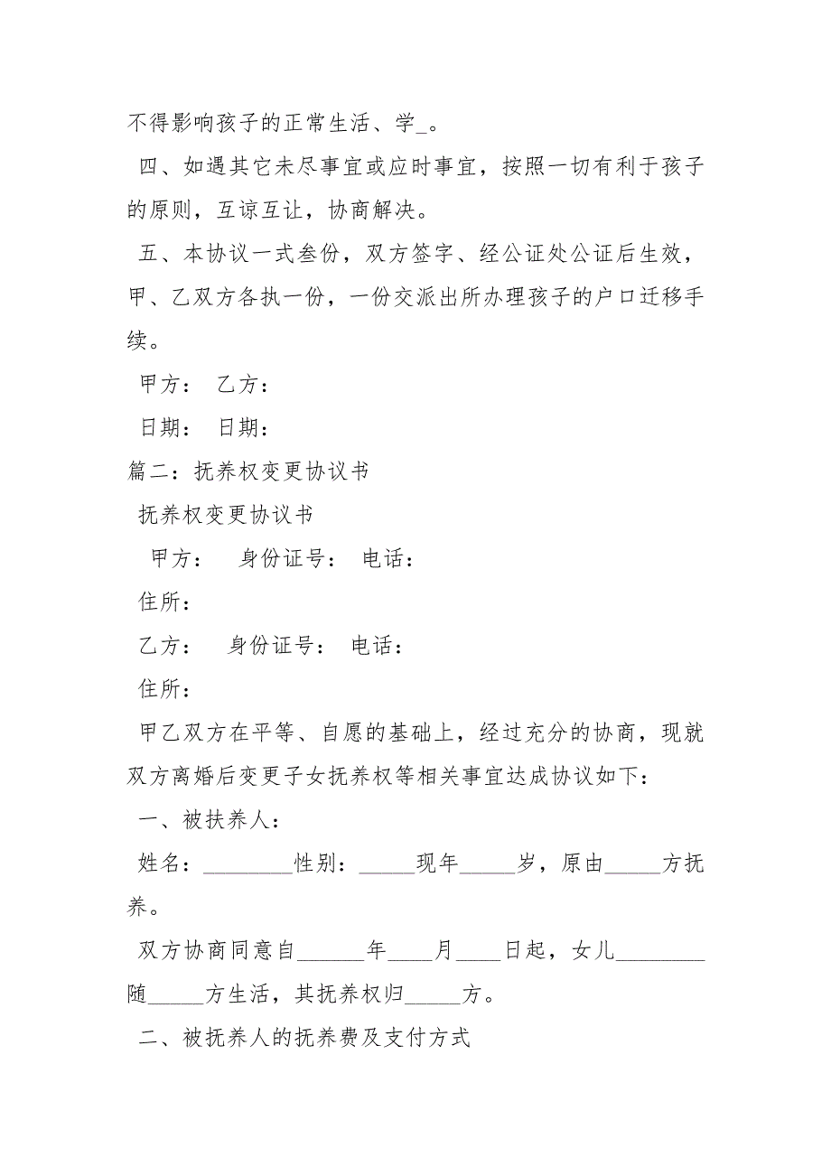 抚养权变更协议书协议书.docx_第2页