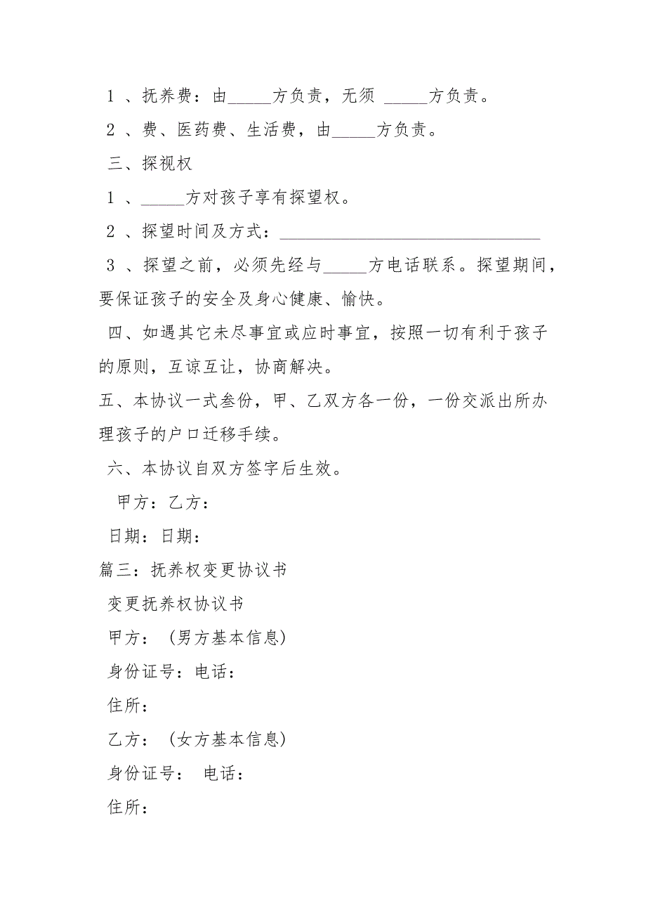 抚养权变更协议书协议书.docx_第3页