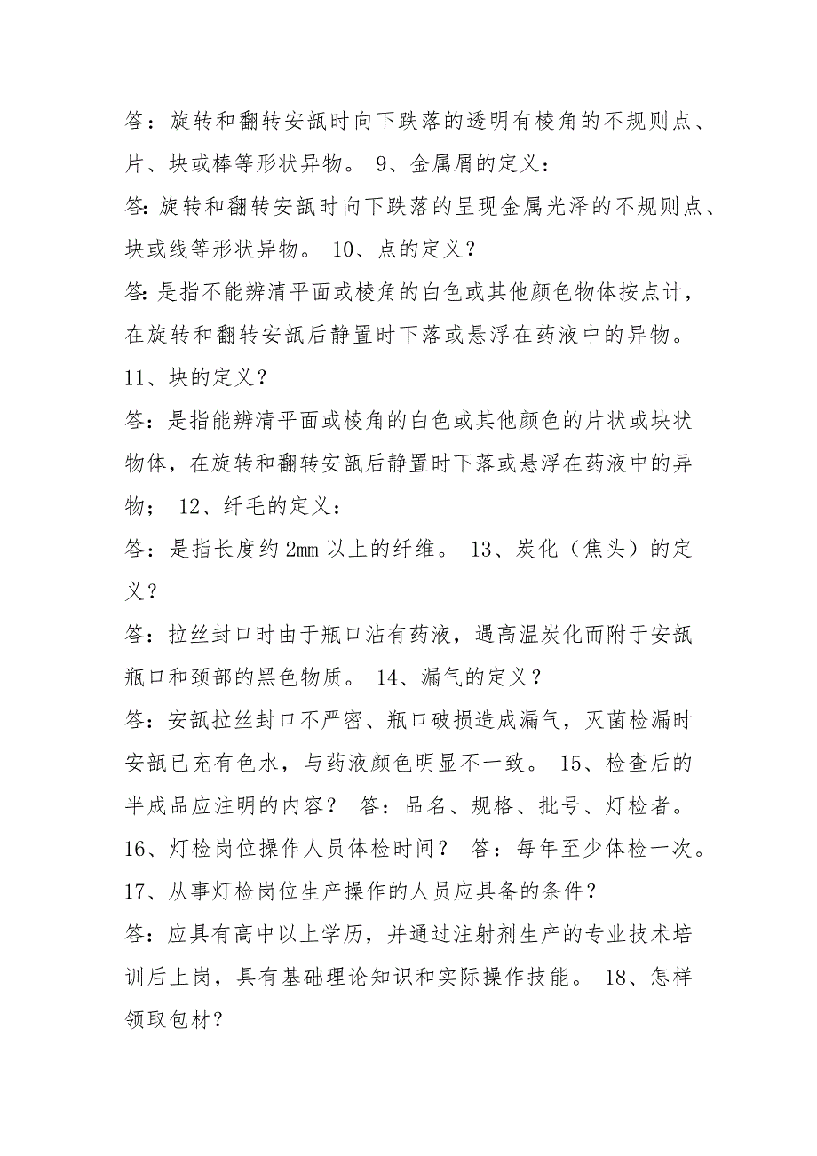 灯检机岗位职责怎么样共7篇.docx_第2页