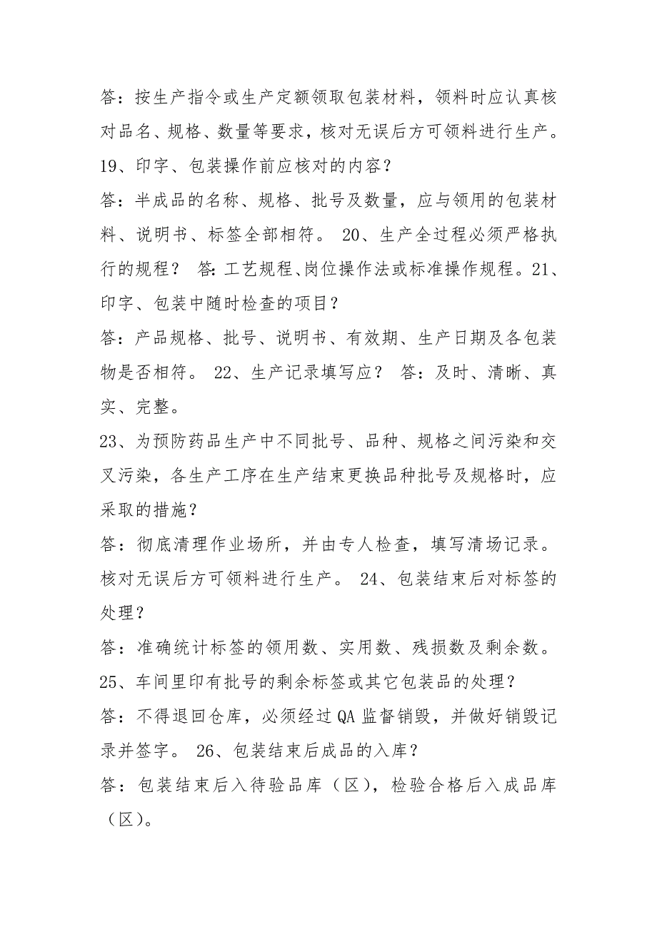 灯检机岗位职责怎么样共7篇.docx_第3页