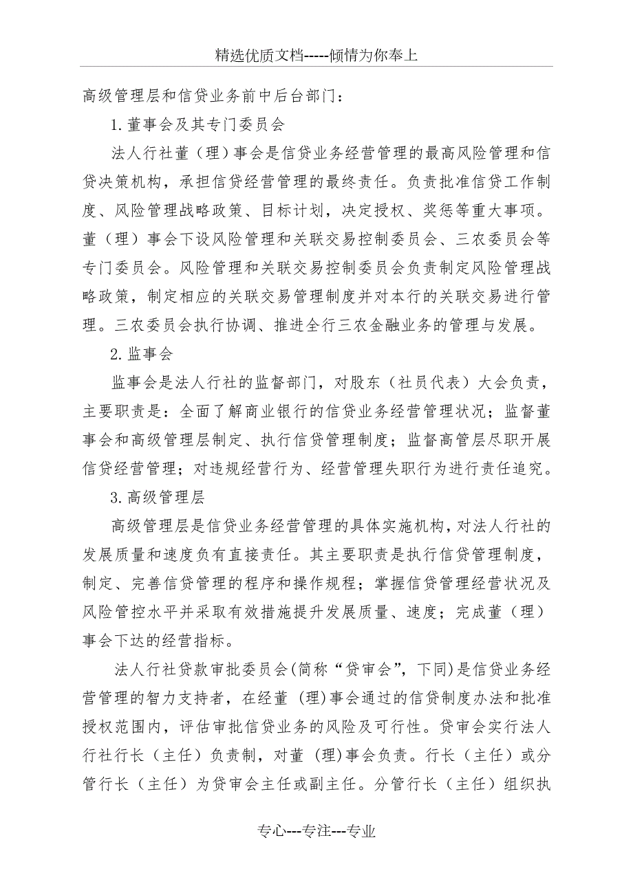 湖南省农村信用社信贷管理基本制度共71页.doc_第2页