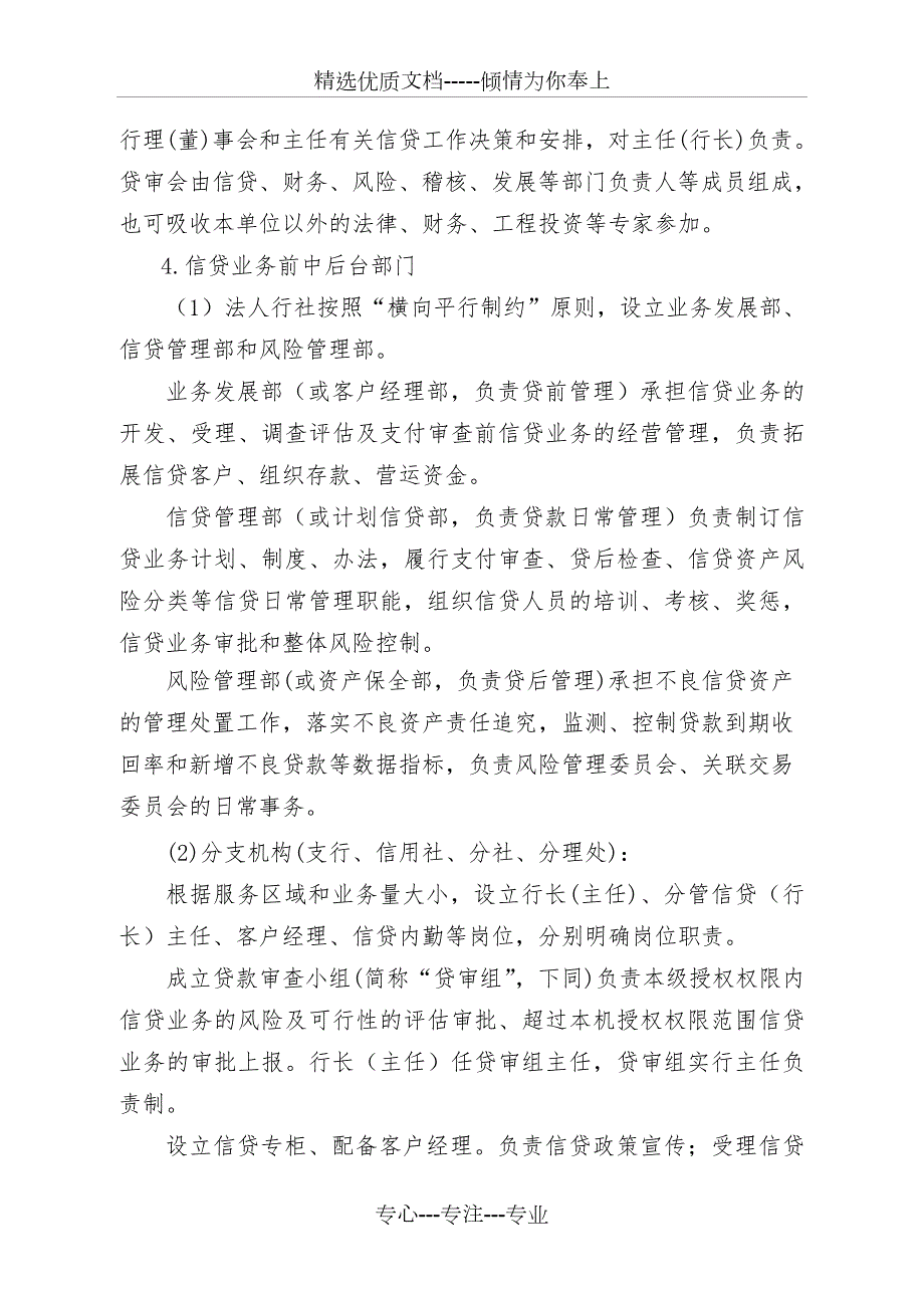 湖南省农村信用社信贷管理基本制度共71页.doc_第3页