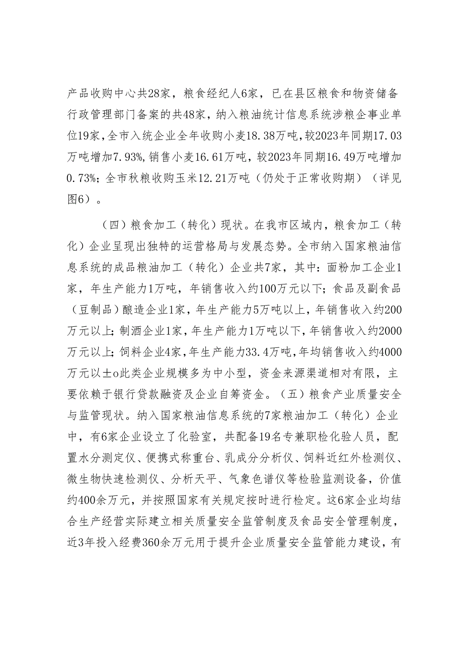 市粮食产业发展现状调研报告.docx_第3页