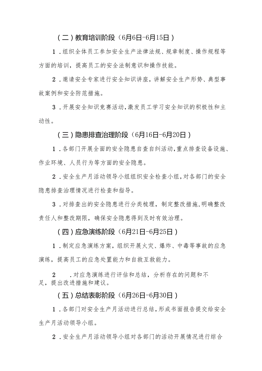 2025年开展《安全生产月》活动实施方案 （汇编10份）.docx_第2页