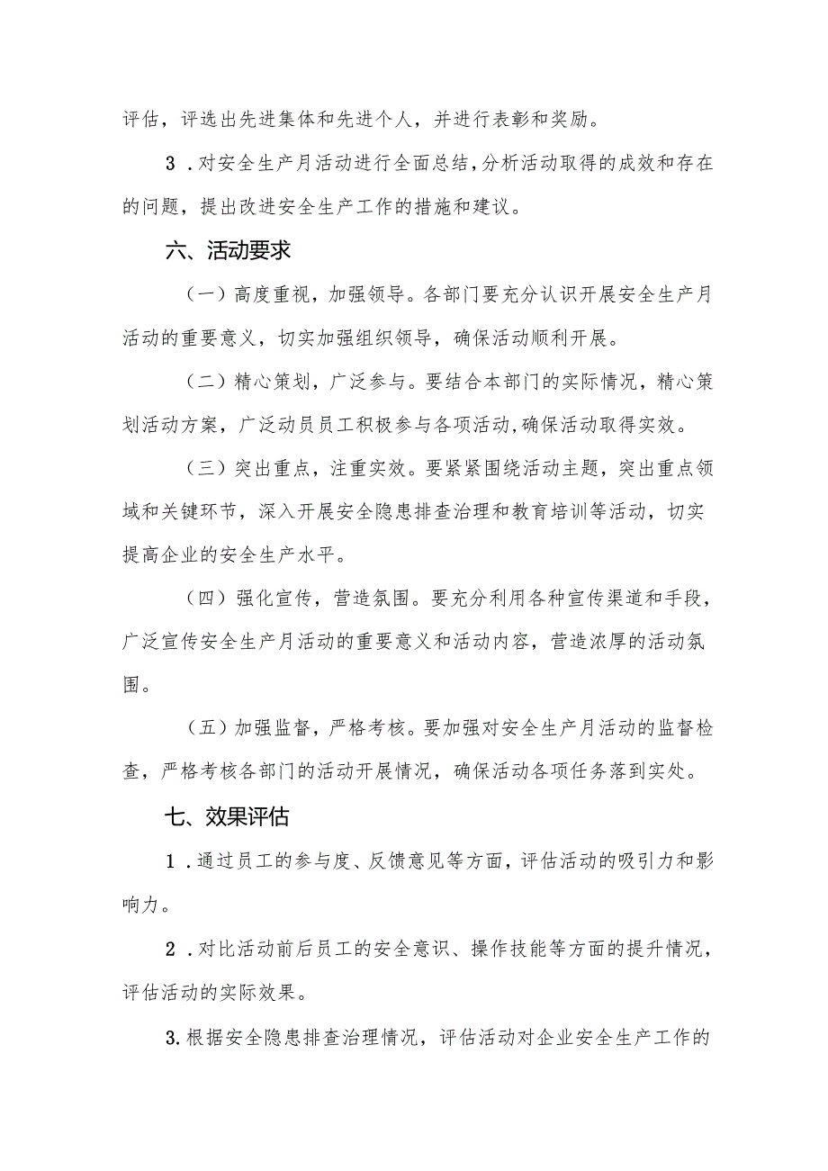 2025年开展《安全生产月》活动实施方案 （汇编10份）.docx_第3页