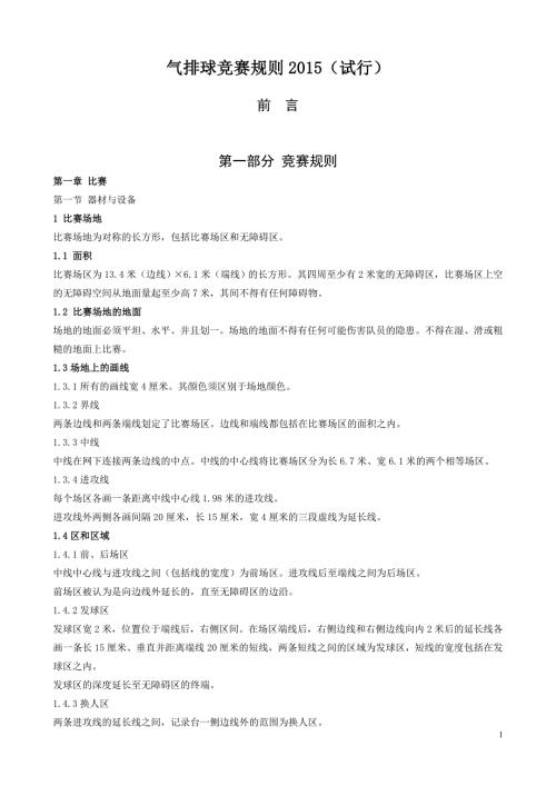 气排球竞赛规则试行.doc