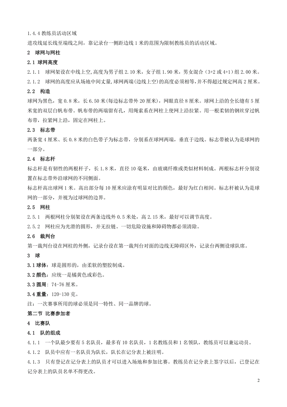 气排球竞赛规则试行.doc_第2页