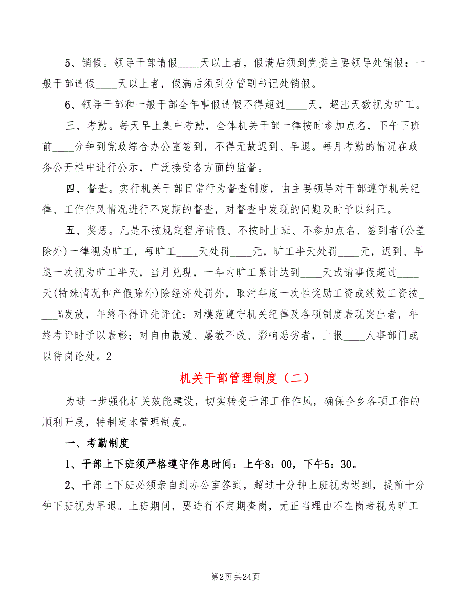 机关干部管理制度6篇.doc_第2页
