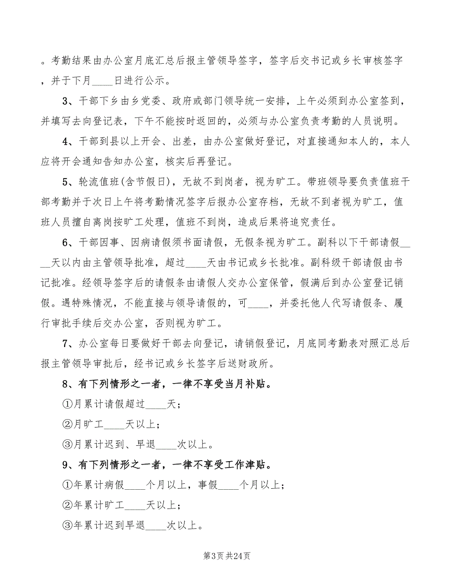 机关干部管理制度6篇.doc_第3页
