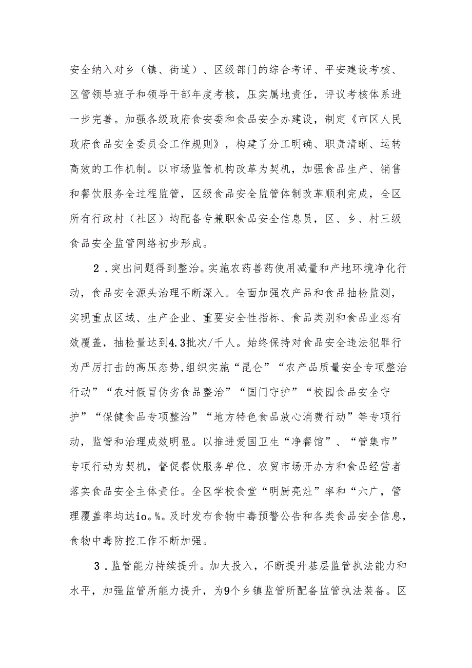食品安全“十五五”规划.docx_第2页