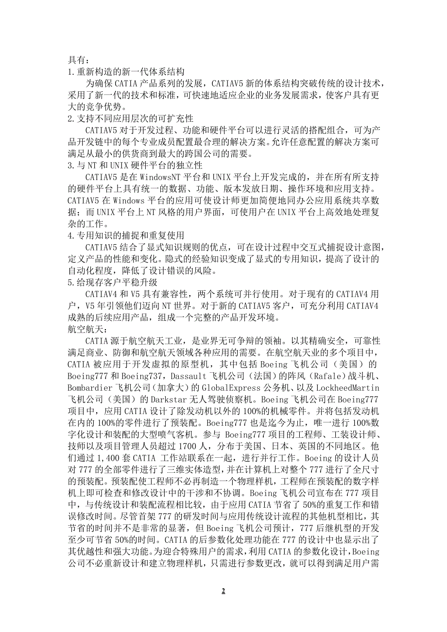 机械专业外文文献翻译外文翻译CatiaUGProe的比较与前景.doc_第2页