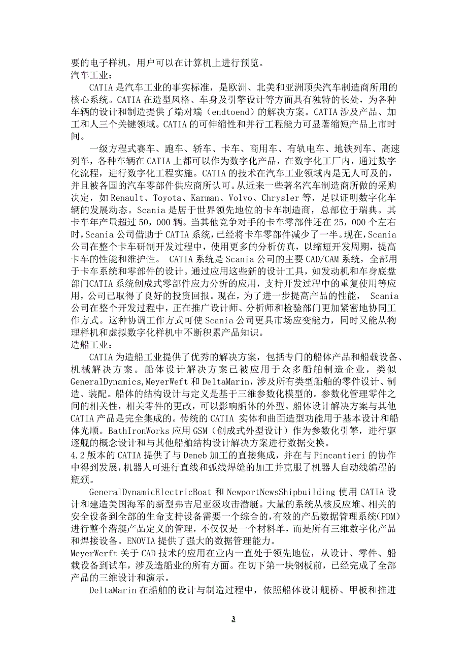 机械专业外文文献翻译外文翻译CatiaUGProe的比较与前景.doc_第3页