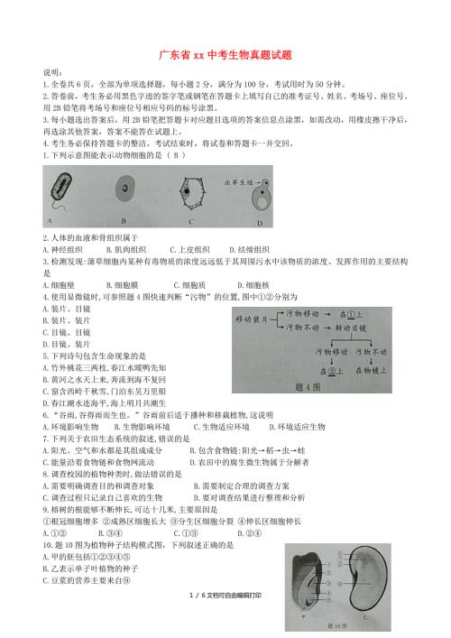 广东省中考生物真题试题含答案.doc