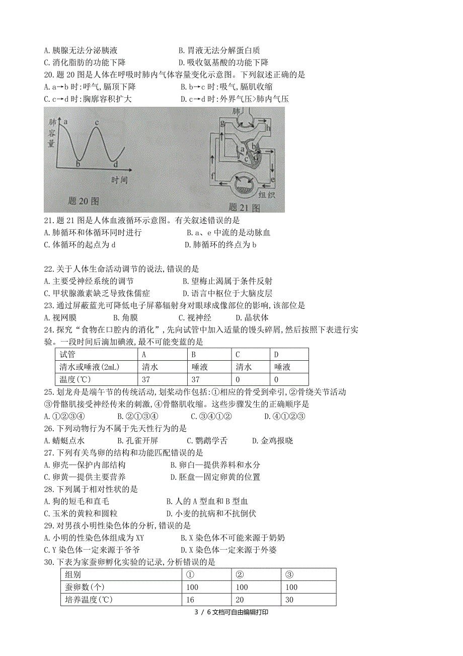 广东省中考生物真题试题含答案.doc_第3页