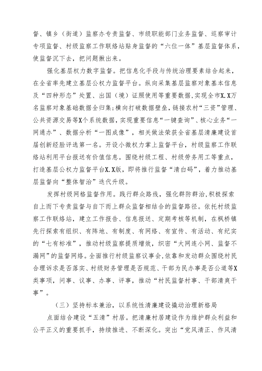 关于整治群众身边不正之风和腐败问题专项工作情况的报告（共六篇）.docx_第3页