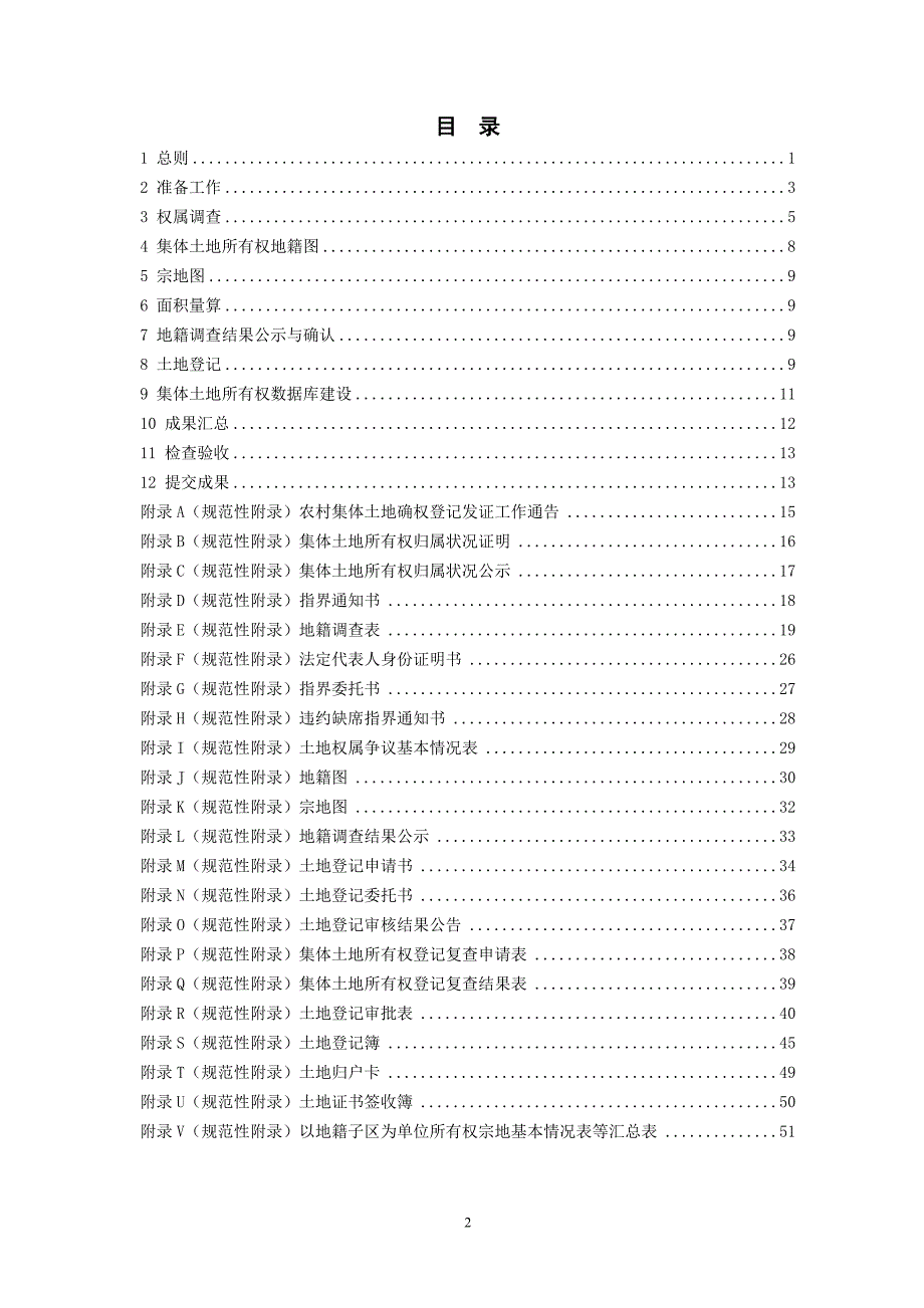 河南省集体土地所有权确权登记发证实施细则.doc_第3页