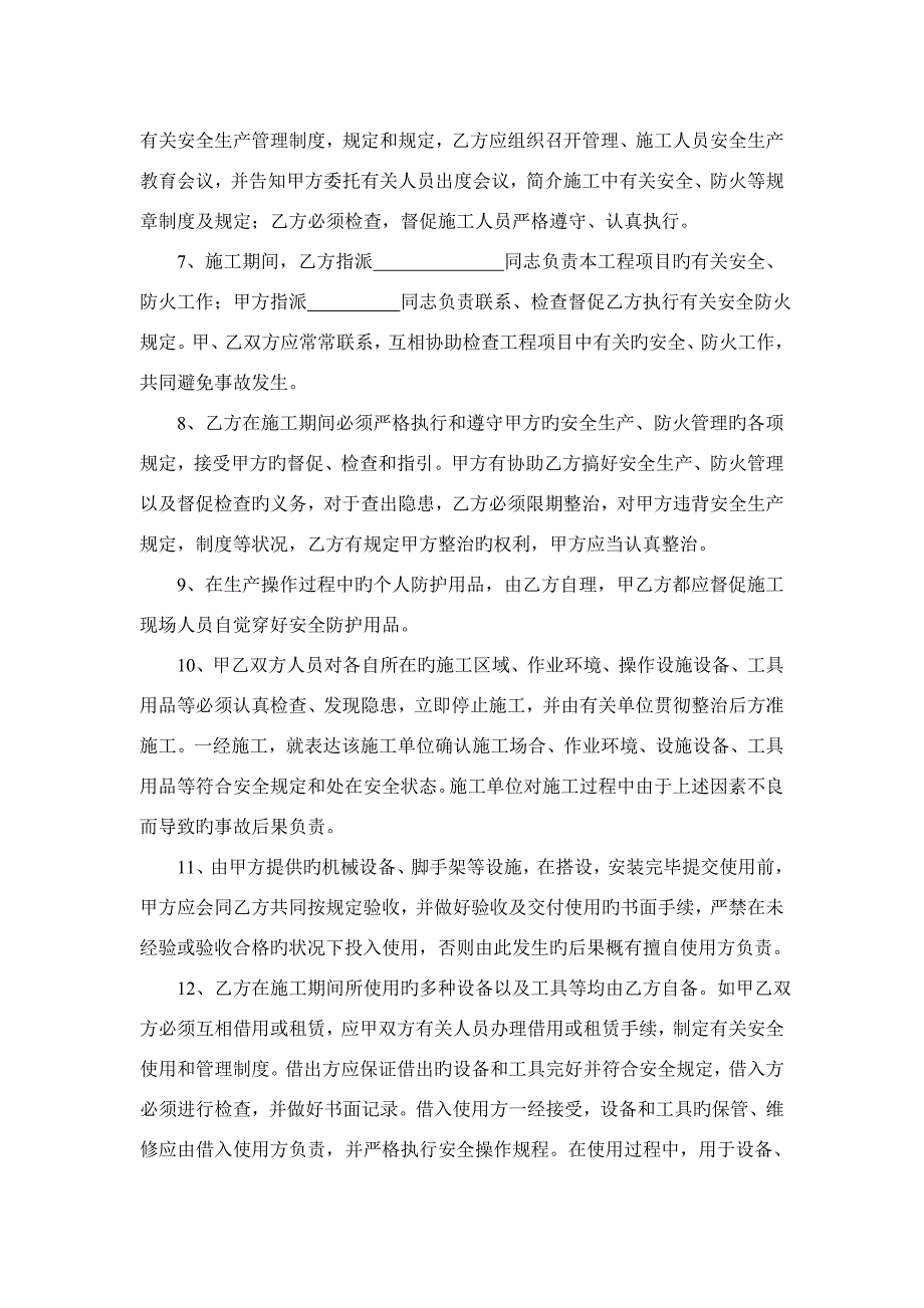 总包单位与分包单位安全生产协议书.doc_第2页