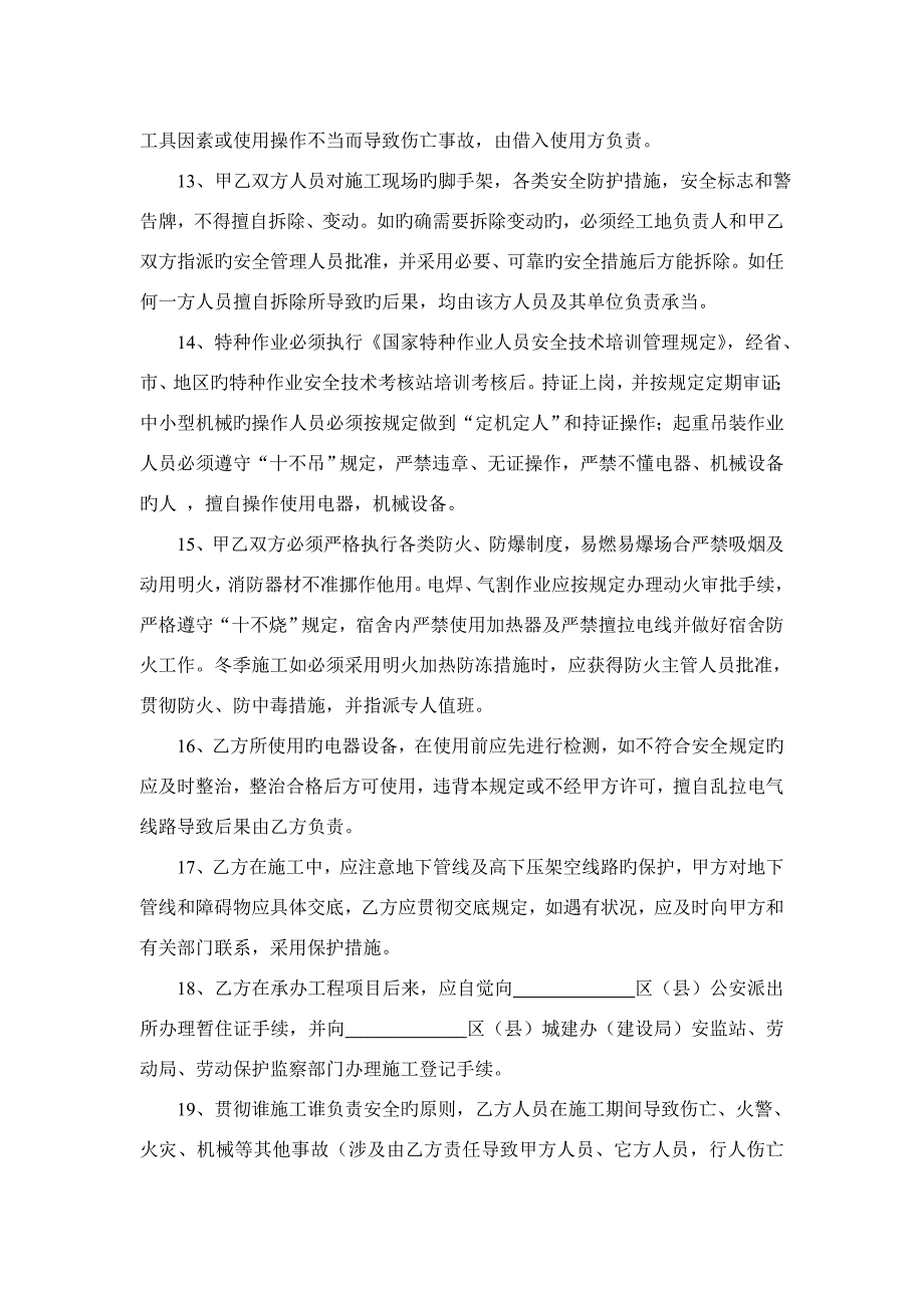 总包单位与分包单位安全生产协议书.doc_第3页