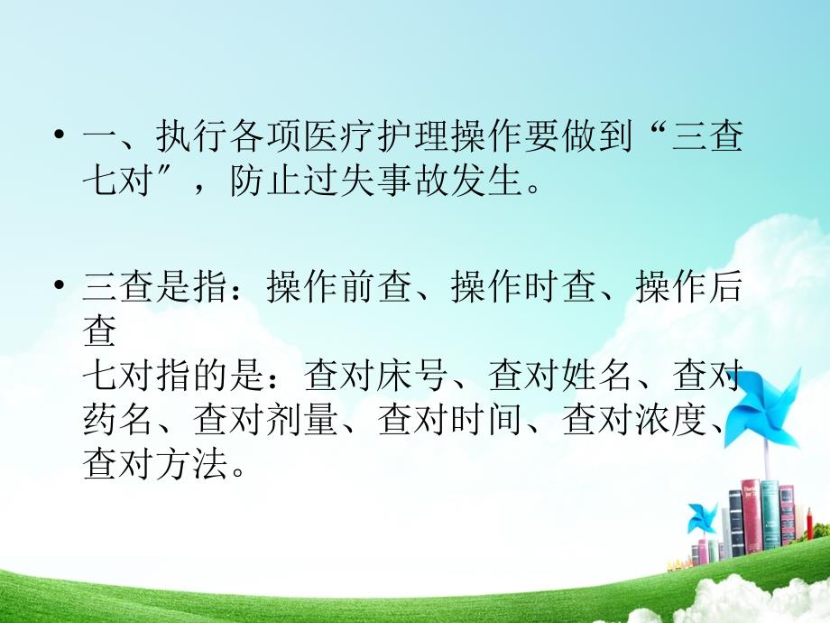 手术室查对制度PPT课件.ppt_第2页
