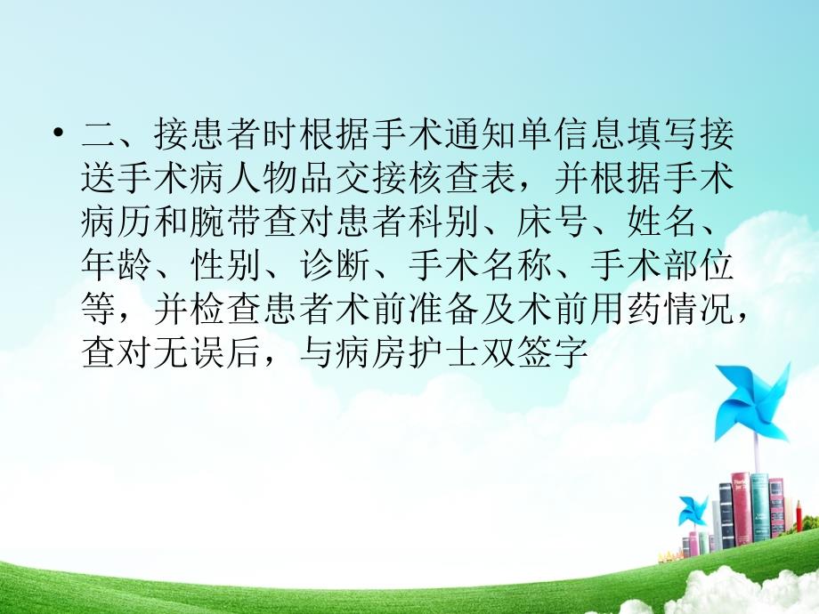 手术室查对制度PPT课件.ppt_第3页