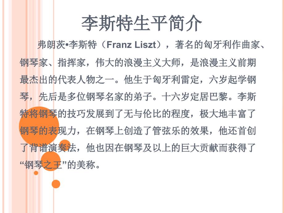 李斯特生平简介PPT课件.ppt_第2页