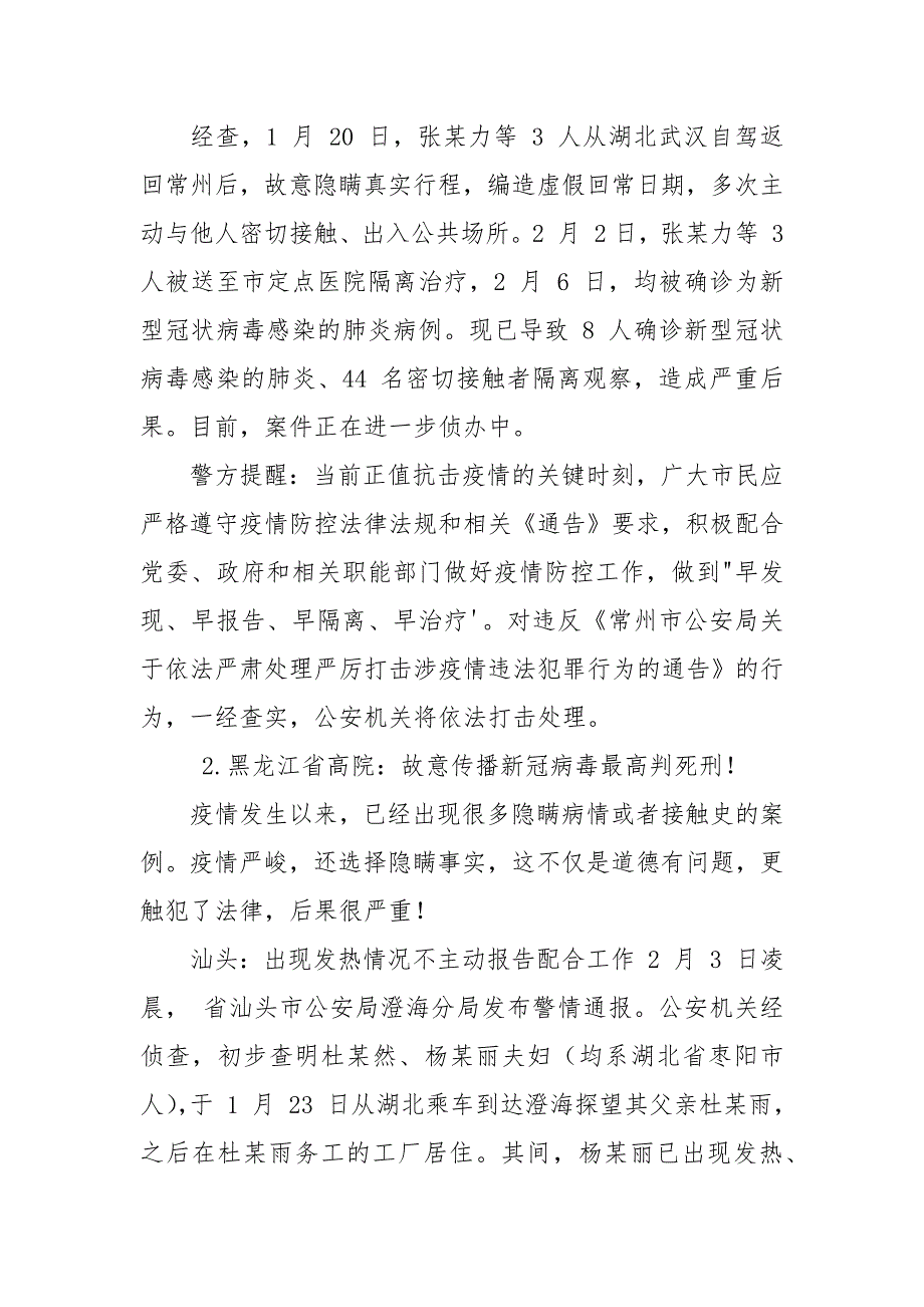 疫情防控警示教育典型案例汇编一.docx_第2页