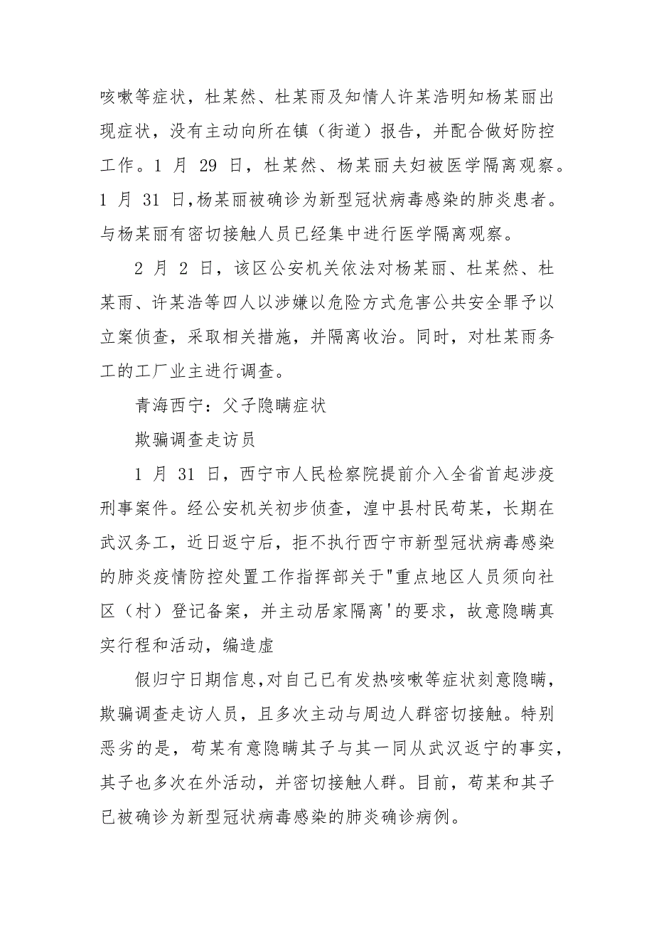 疫情防控警示教育典型案例汇编一.docx_第3页