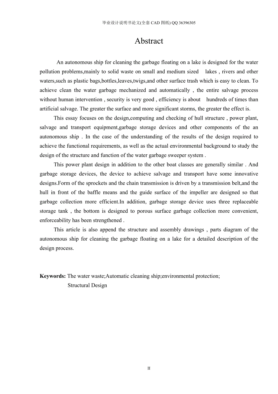 水面垃圾自动打捞船的设计全套图纸.doc_第2页