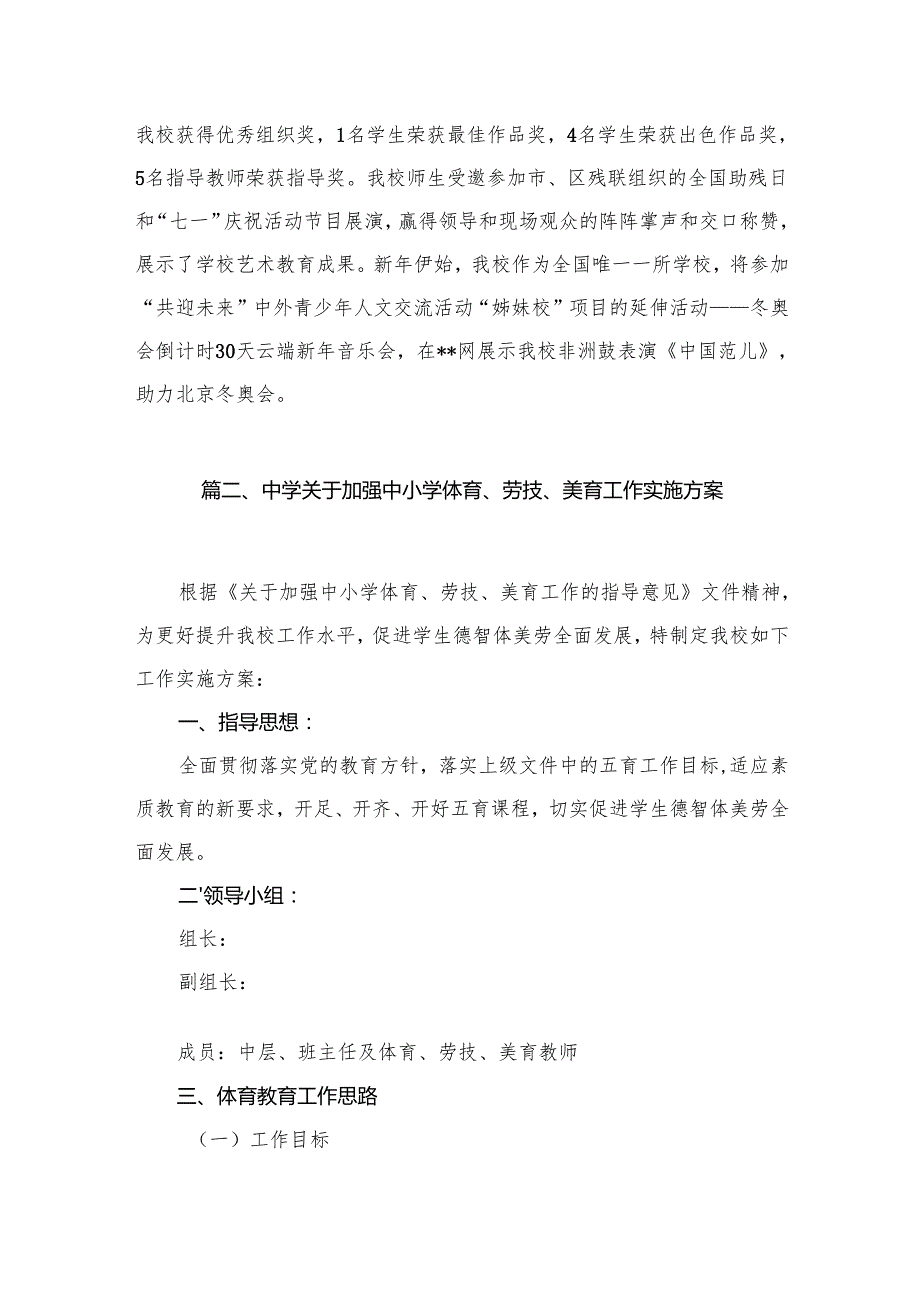 学校美育工作自评报告（10篇）.docx_第3页