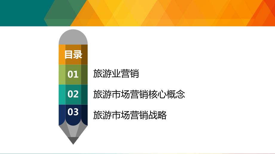 旅游市场营销PPT课件.ppt_第2页