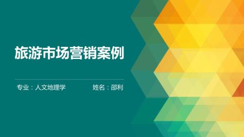 旅游市场营销PPT课件.ppt