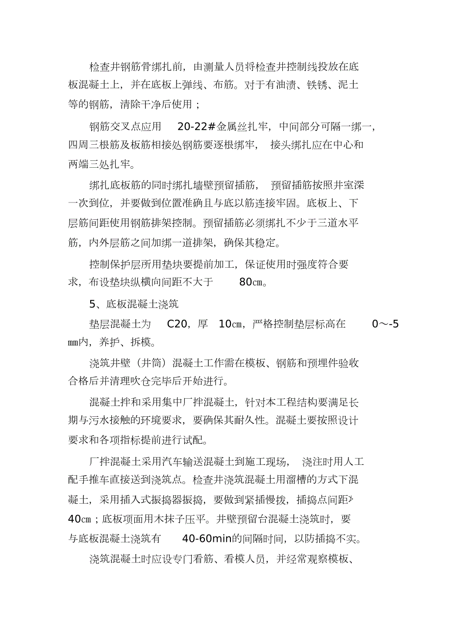 现浇砼检查井施工方案完整版.doc_第2页