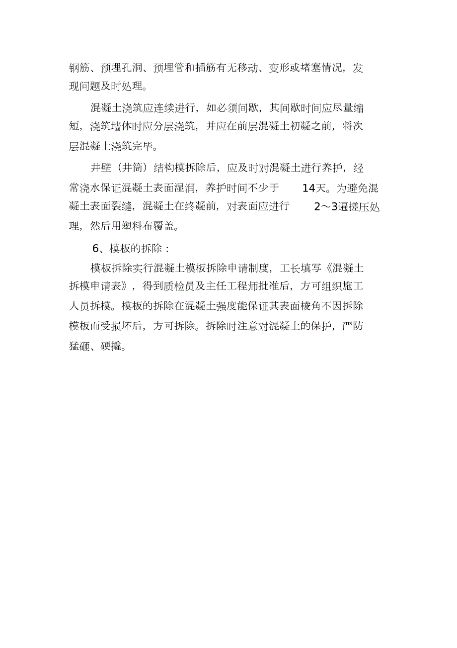 现浇砼检查井施工方案完整版.doc_第3页