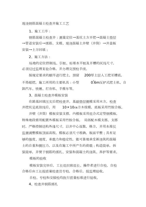 现浇砼检查井施工方案完整版.doc