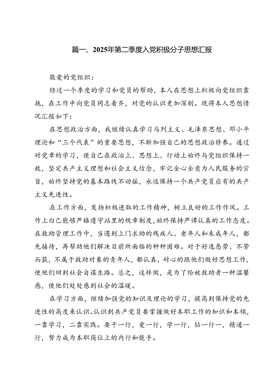 2025年第二季度入党积极分子思想汇报（共10篇）.docx_第2页