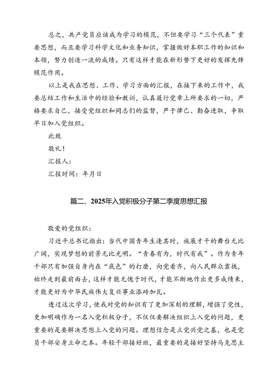 2025年第二季度入党积极分子思想汇报（共10篇）.docx_第3页