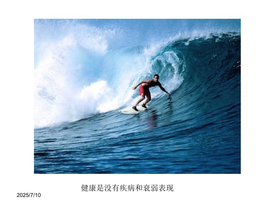 心理健康知识讲座PPT课件.ppt_第2页