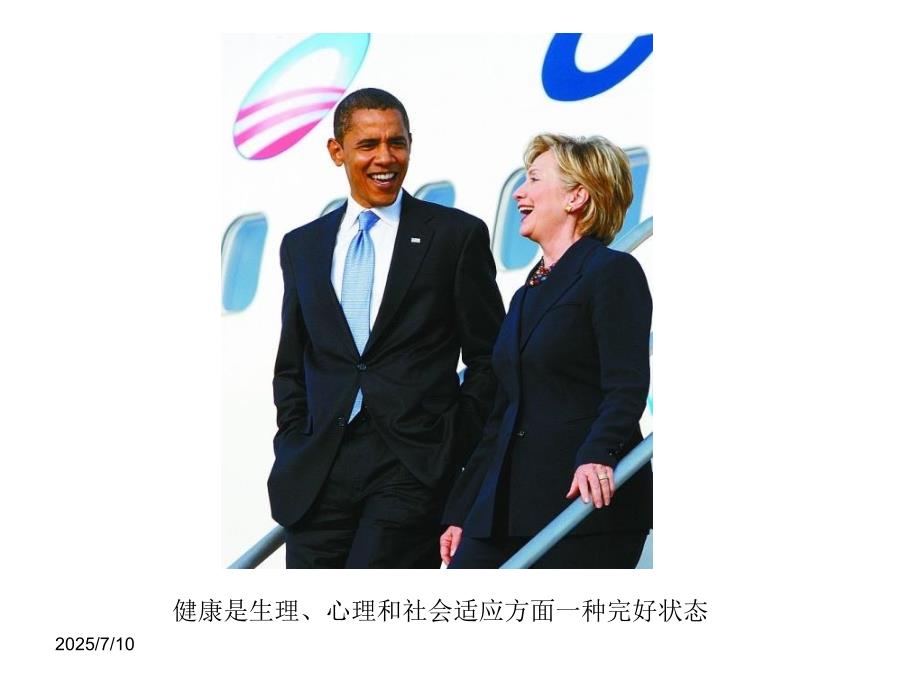 心理健康知识讲座PPT课件.ppt_第3页