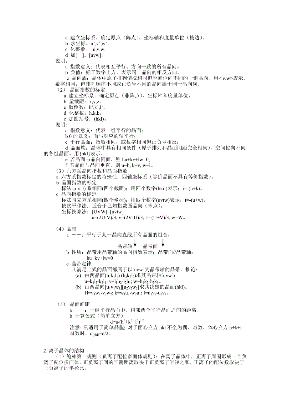 材料科学基础基础知识点总结.doc_第2页
