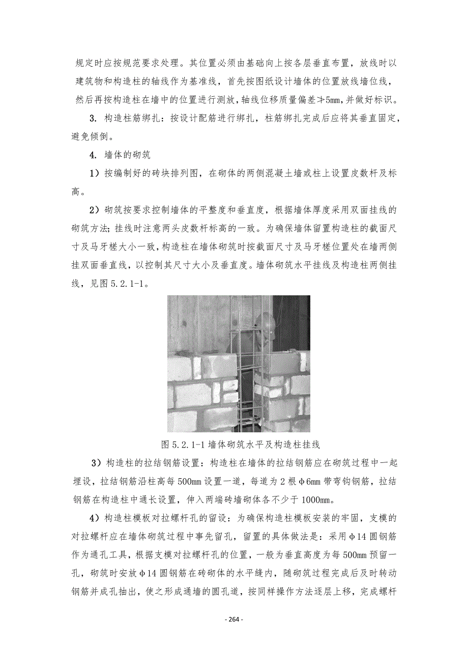 砖砌体混凝土构造柱施工工法.doc_第3页