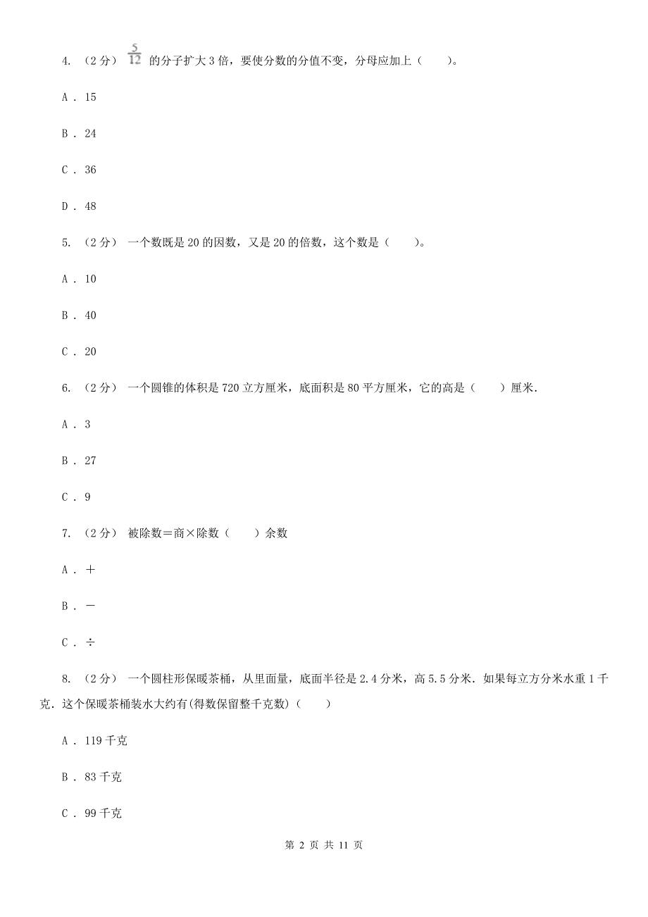 湖南省常德市2021版小升初数学试卷I卷.doc_第2页