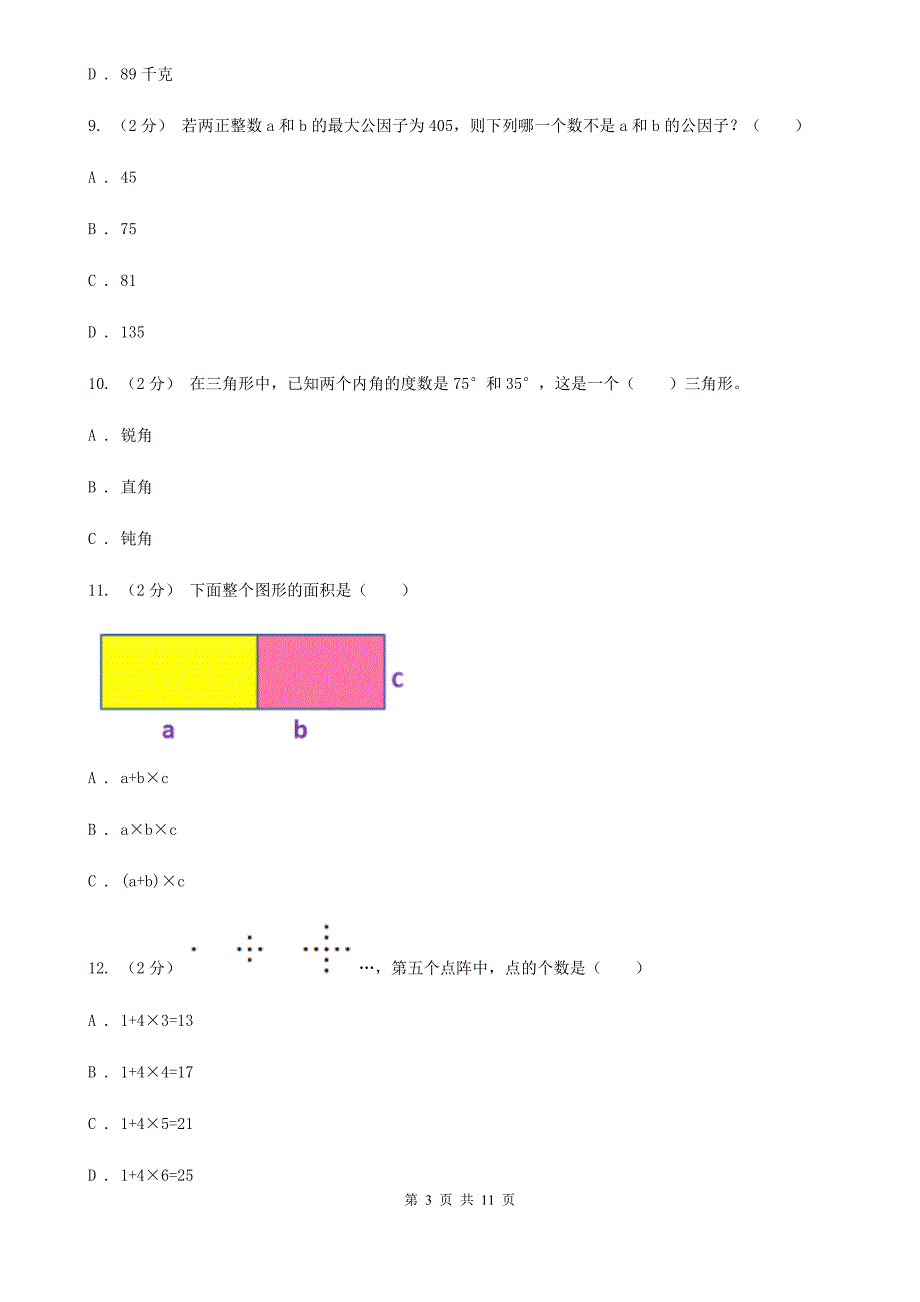 湖南省常德市2021版小升初数学试卷I卷.doc_第3页