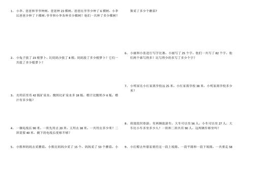 最新二年级上学期比较类应用题.doc