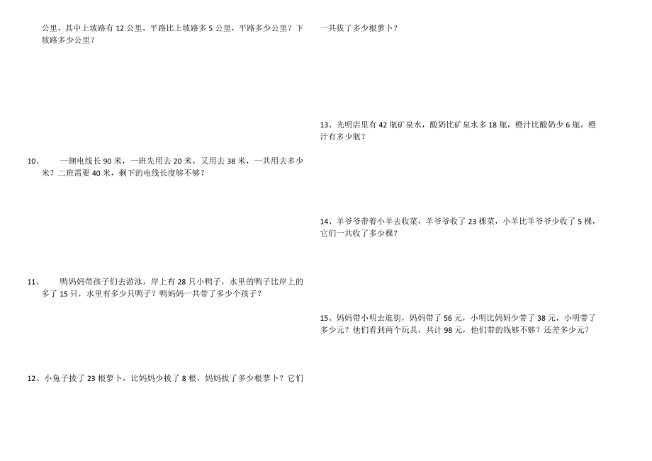 最新二年级上学期比较类应用题.doc_第2页