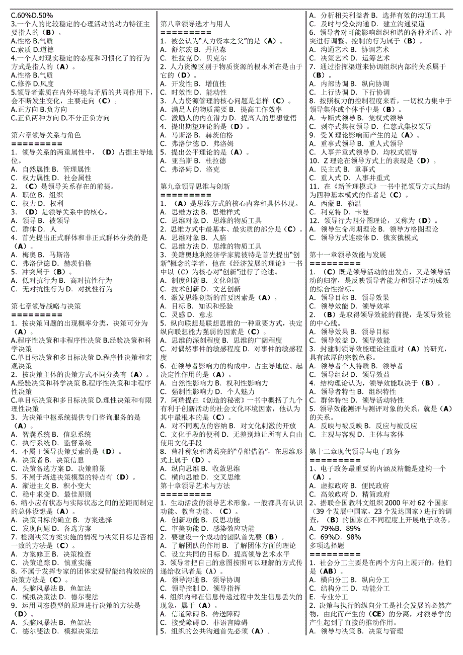 最新电大专科领导学基础综合练习及考试答案精品小抄精华版.doc_第3页