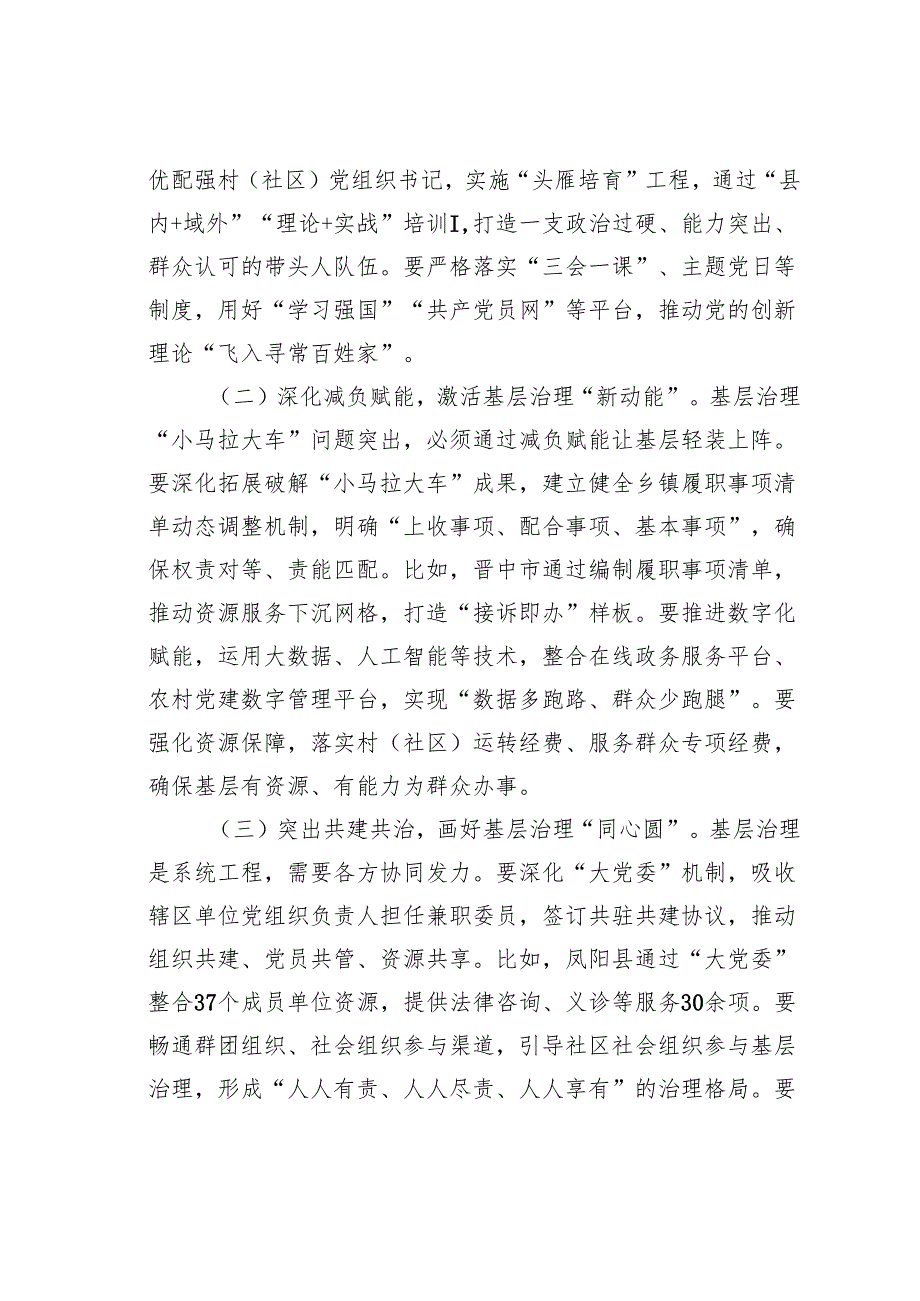 某某市委书记在2025年全市党建引领协调机制会议上的讲话.docx_第2页