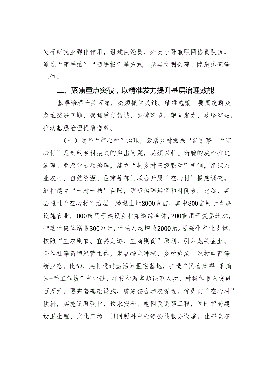 某某市委书记在2025年全市党建引领协调机制会议上的讲话.docx_第3页
