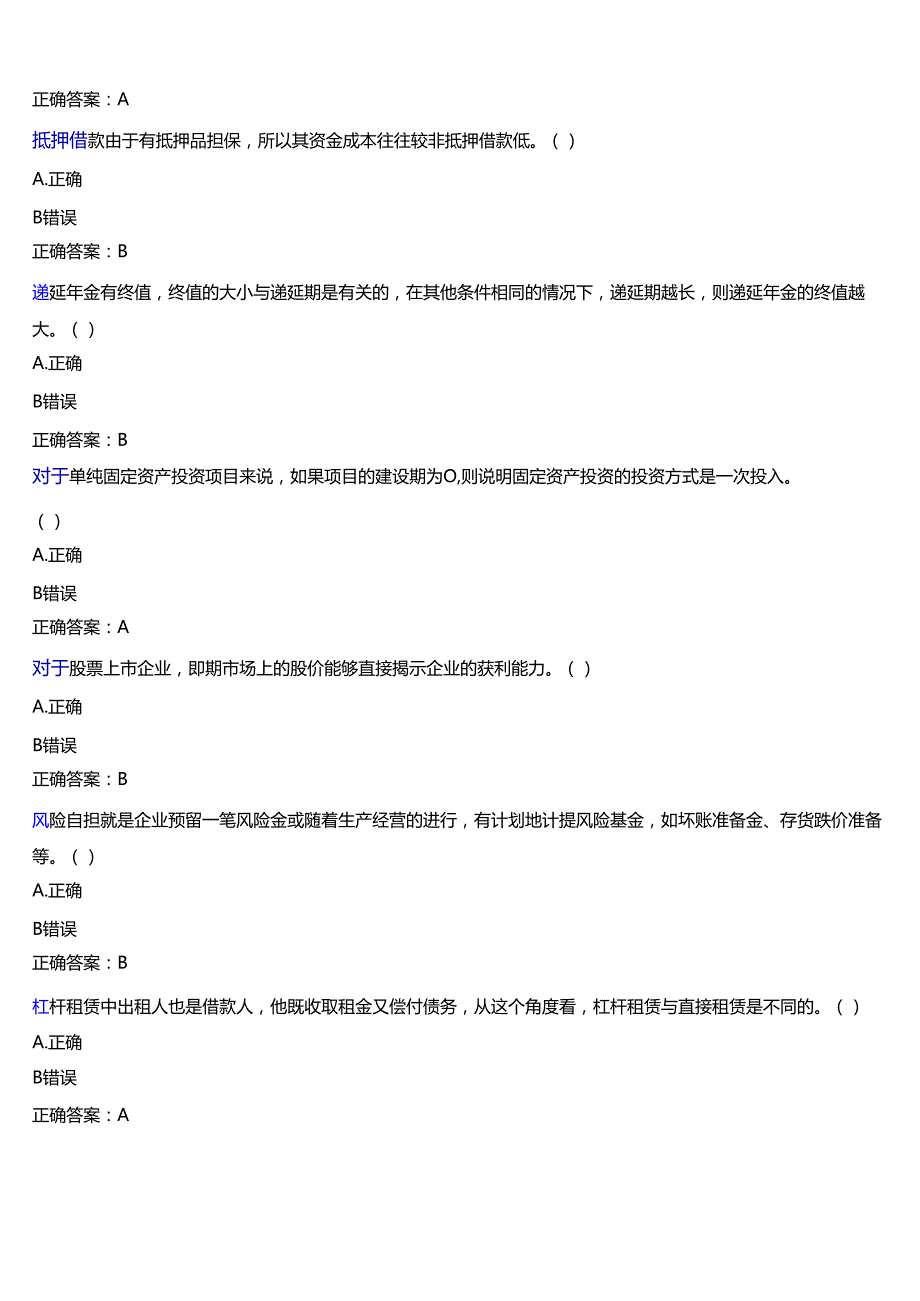 2025季学期国开河南电大本科补修课《财务管理#》一平台无纸化考试(作业练习+我要考试)试题及答案.docx_第2页